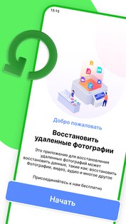 Восстановление удаленных фото 2.2.0. Скриншот 17