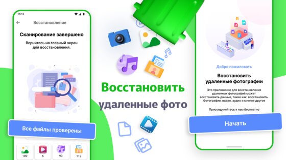 Восстановление удаленных фото 2.2.0. Скриншот 30