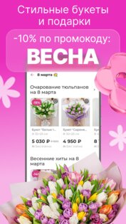 Русский Букет: доставка цветов 2.7.26. Скриншот 1