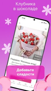Русский Букет: доставка цветов 2.7.26. Скриншот 3
