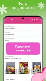 Русский Букет: доставка цветов 2.7.26. Скриншот 5