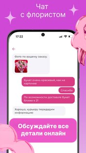 Русский Букет: доставка цветов 2.7.26. Скриншот 6