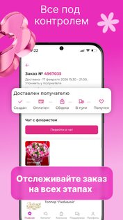 Русский Букет: доставка цветов 2.7.26. Скриншот 7