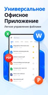 Docx Читатель — Word Документ 1.4.5. Скриншот 1