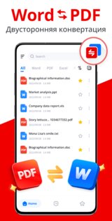Docx Читатель — Word Документ 1.4.5. Скриншот 7