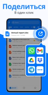 Docx Читатель — Word Документ 1.4.5. Скриншот 8