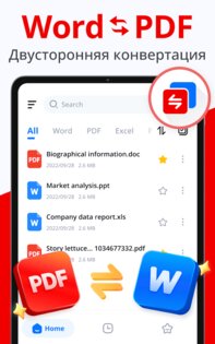 Docx Читатель — Word Документ 1.4.5. Скриншот 15