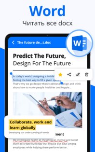 Docx Читатель — Word Документ 1.4.5. Скриншот 18