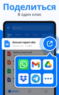 Docx Читатель — Word Документ 1.4.5. Скриншот 24