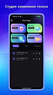Voice Changer: Меняй голос с AI 1.1.0. Скриншот 1