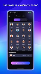 Voice Changer: Меняй голос с AI 1.1.0. Скриншот 2