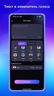 Voice Changer: Меняй голос с AI 1.1.0. Скриншот 3