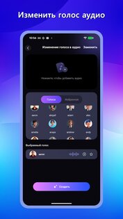 Voice Changer: Меняй голос с AI 1.1.0. Скриншот 4
