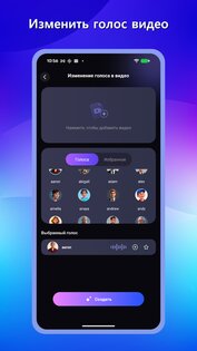 Voice Changer: Меняй голос с AI 1.1.0. Скриншот 5