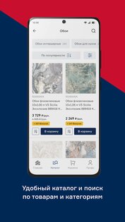 Бауцентр 2.7.1. Скриншот 2