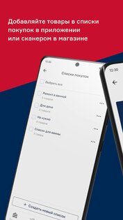 Бауцентр 2.7.1. Скриншот 3
