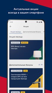 Бауцентр 2.7.1. Скриншот 6
