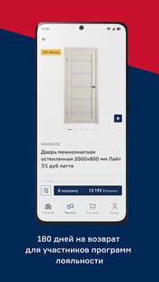 Бауцентр 2.7.1. Скриншот 7