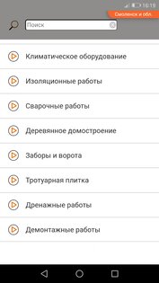 Строительные расценки 101.0. Скриншот 3