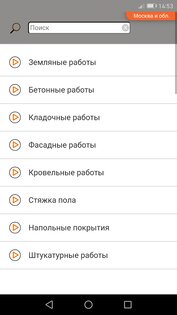 Строительные расценки 102.0. Скриншот 8
