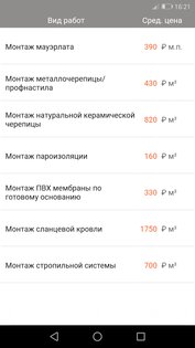Строительные расценки 102.0. Скриншот 11