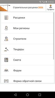 Строительные расценки 102.0. Скриншот 13