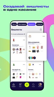 Подаркус: списки желаний и подарки 5.0.4. Скриншот 2