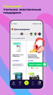 Подаркус: списки желаний и подарки 5.0.4. Скриншот 3