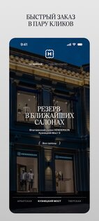 Henderson 1.3.7. Скриншот 5