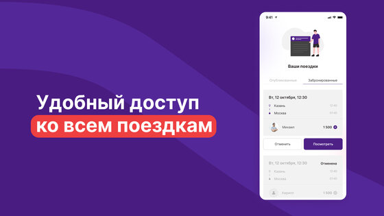 Bibig: поездки с попутчиками 7.71.0. Скриншот 21