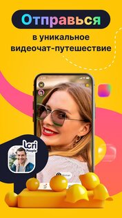 Lori: Твоя видео чат рулетка 1.10.3. Скриншот 1