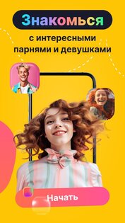 Lori: Твоя видео чат рулетка 1.10.3. Скриншот 16