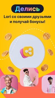 Lori: Твоя видео чат рулетка 1.10.3. Скриншот 21