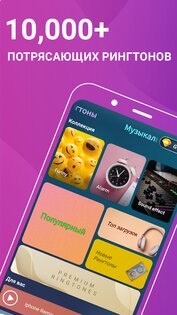 Мелодии на звонок для Android 3.9.3. Скриншот 1