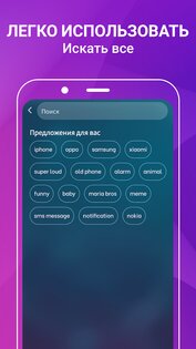 Мелодии на звонок для Android 3.9.3. Скриншот 3