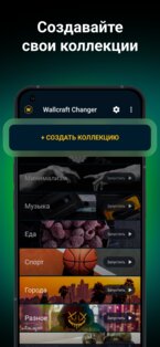 Wallcraft Changer 1.3.01. Скриншот 5