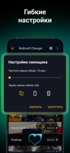 Wallcraft Changer 1.3.01. Скриншот 6