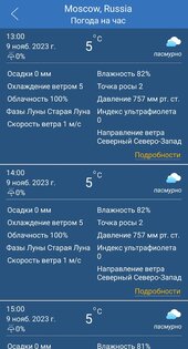 Прогноз погоды 3.21. Скриншот 7
