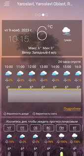 Прогноз погоды 3.21. Скриншот 13
