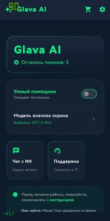 Glava AI — ИИ Помощник, Решение Тестов со Скриншота, Чат с ИИ. Скриншот 3