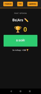 BrawlArsenal. Скриншот 2