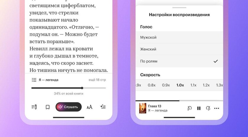 Яндекс Книги научили Виртуального рассказчика озвучивать диалоги разными голосами