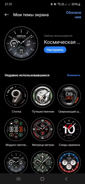 Максимум функций без оверпрайса: обзор OnePlus Watch 4 с двумя процессорами и сапфировым стеклом — Прошивка и возможности. 12