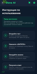 Glava AI — ИИ Помощник, Решение Тестов со Скриншота, Чат с ИИ. Скриншот 5