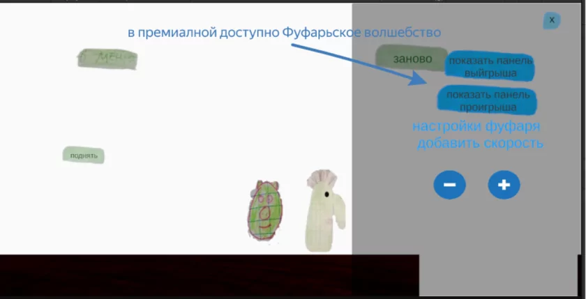 ОБНОВА ПРЕМИАЛЬНОЙ ВЕРСИИ ИГРЫ ПРО ФУФАРЯ