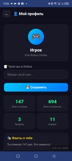 Бесплатные робаксы игра. Скриншот 5