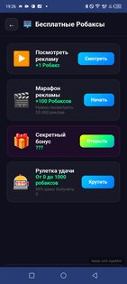 Бесплатные робаксы игра. Скриншот 6