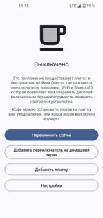 Кофе 2.27. Скриншот 1
