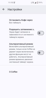 Кофе 2.27. Скриншот 3