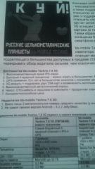 Обзор-сравнение BB Mobile techno 7.0 3G TM756A и BB Mobile techno 8.0 3G TM859H